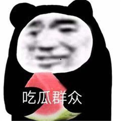 震惊吃瓜表情包图片,笑翻网友！