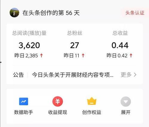 每日头条收益几点扣款,揭秘收益转化背后的秘密