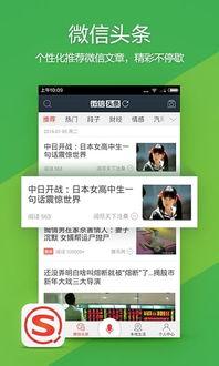 搜狗 微信头条,共筑新媒体生态新篇章