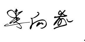 连笔的明星签名,揭秘明星连笔签名的独特魅力